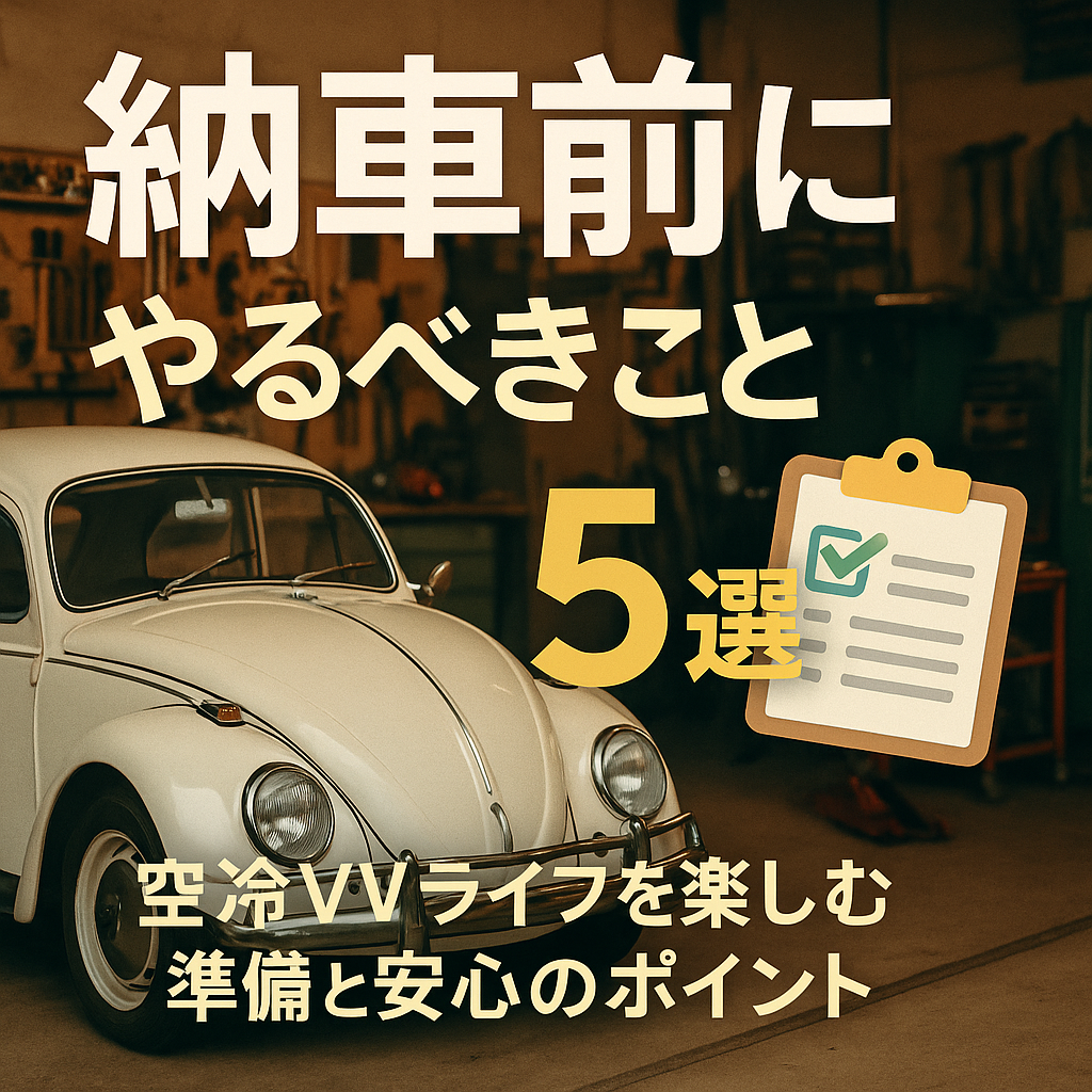 購入前チェックポイント