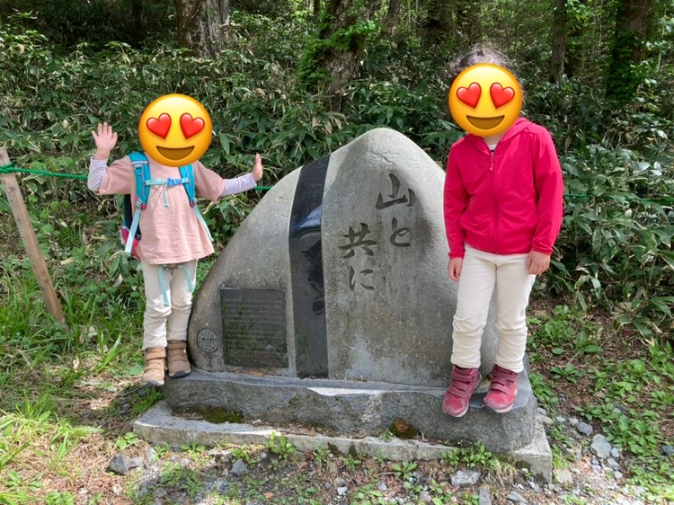 山と共に
