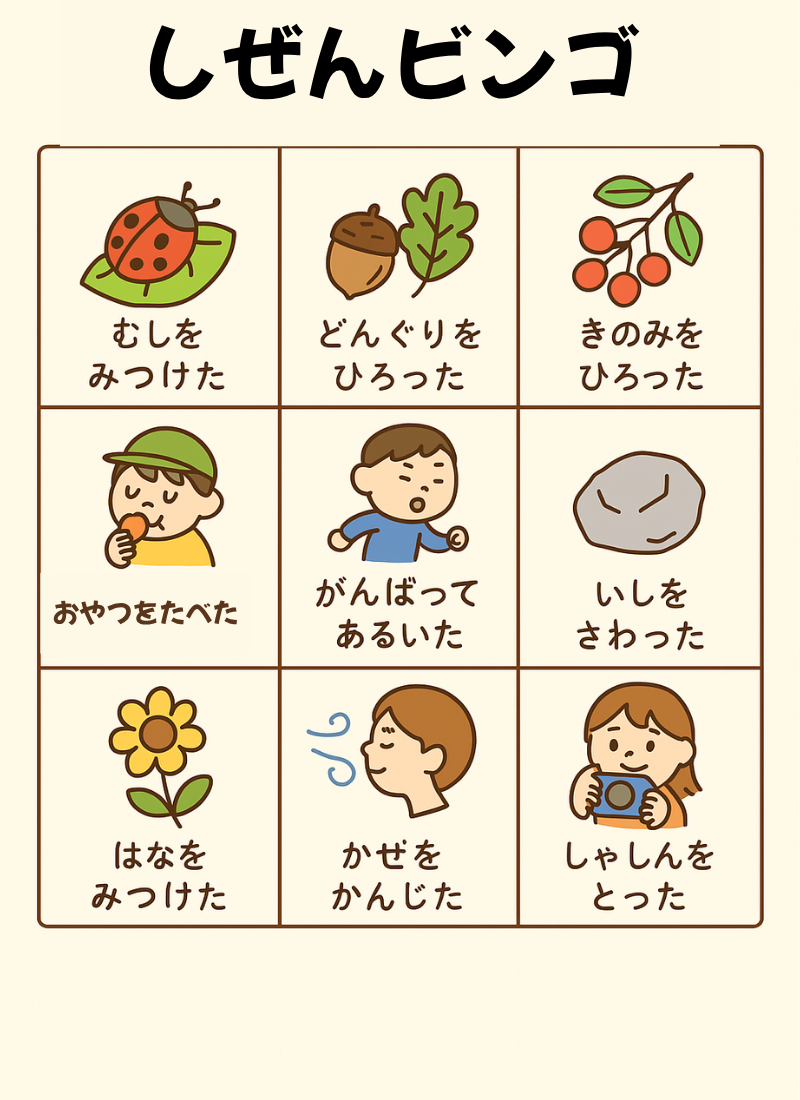 自然ビンゴシート